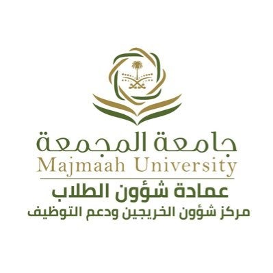 جامعة المجمعة — عمادة شؤون الطلاب